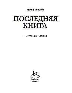 The Last Book. Not Only Italy